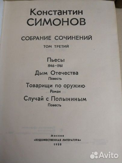 Константин Симонов, собрание сочинений в 10 томах