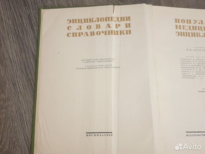 Популярная медицинская энциклопедия