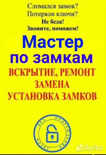 Вскрытие замков, авто, сейфов, замена замков
