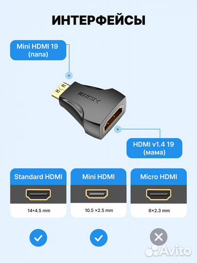 Переходник hdmi мама -mini hdmi папа 4К Vention