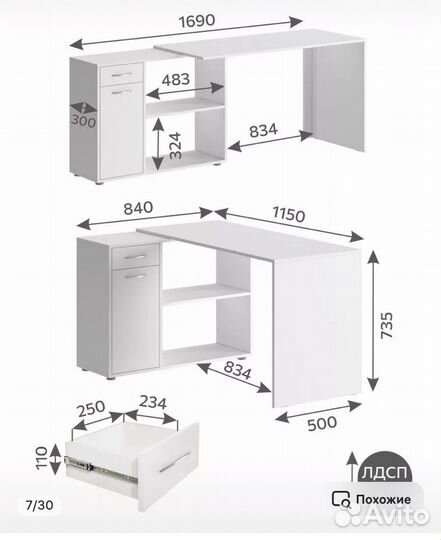 Письменный стол