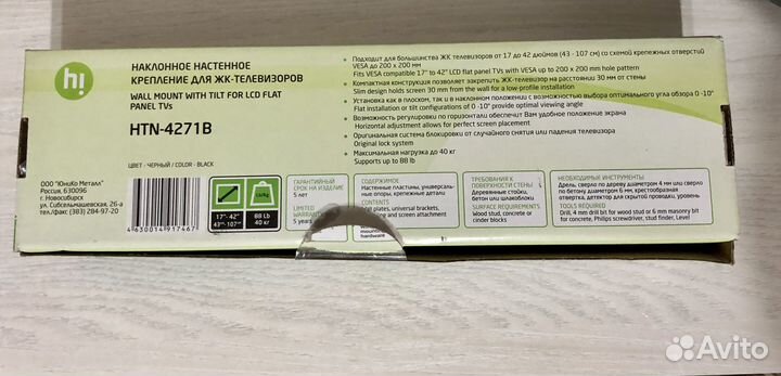 Крепление для телевизора на стену