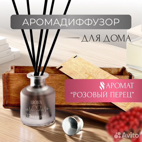 Аромадиффузор с палочкамидля дома