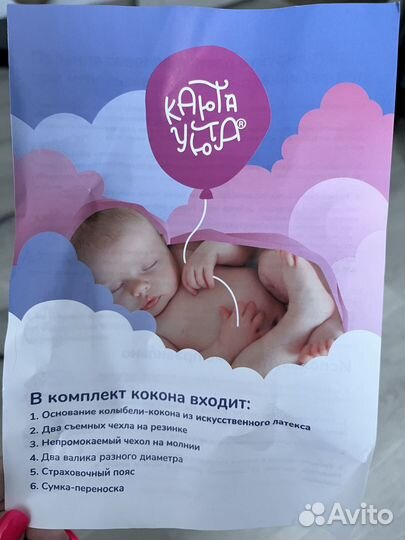 Кокон для новорожденных