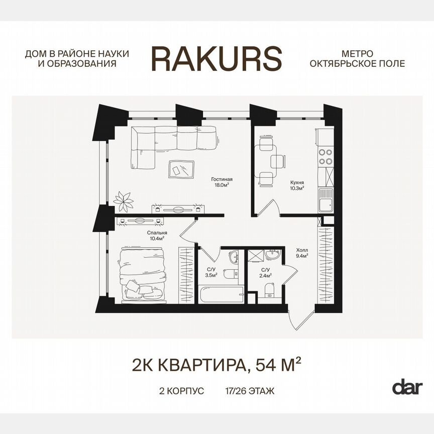 2-к. квартира, 54 м², 17/26 эт.