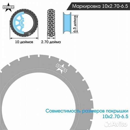 Покрышка бескамерная, литая 10 дюймов 10x2.7-6.5