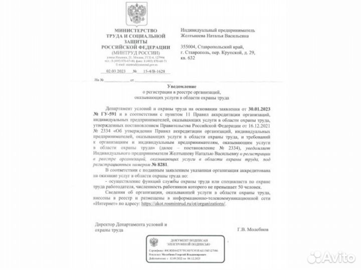 Аутсорсинг по охране труда