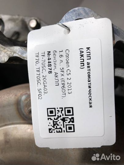Кпп автоматическая (АКПП) Citroen DS4 2013 TF70SC