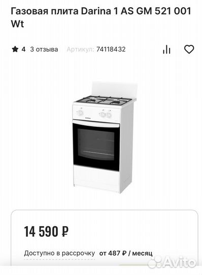 Плита газовая Дарина 2-х комфорочн. С духовкой