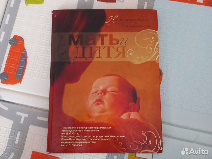 Книга,Мать и дитя