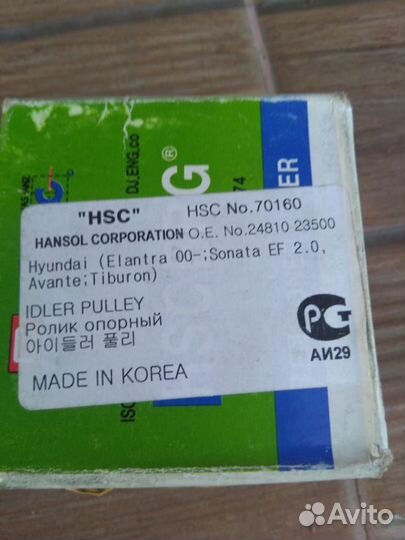 Ролик обводной ремня грм Hyndai Tucson Matrix Kia