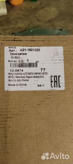 Корзина сцепления