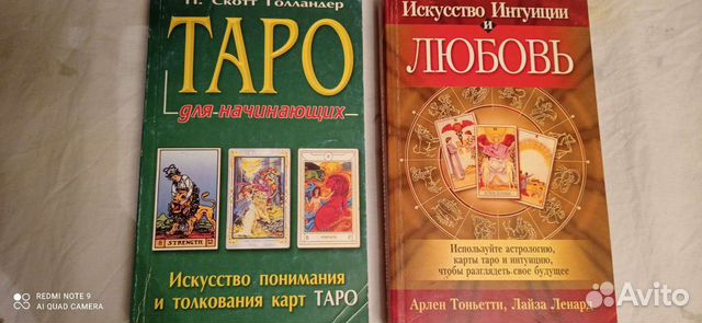 Книги:таро, фен-шуй, эзотерика и пр