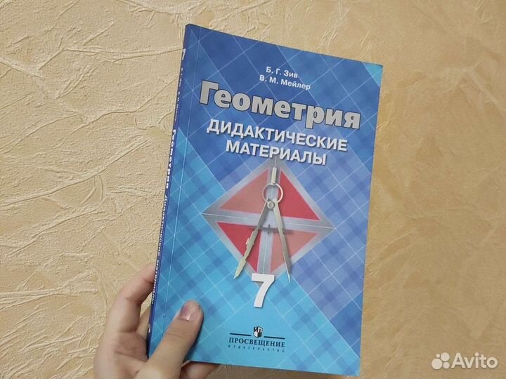 Дидактические материалы алгебра/геометрия 7 класс