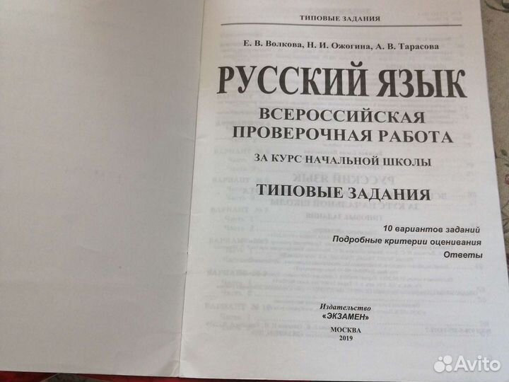 Впр 4+5 класс, 3+4 предмета