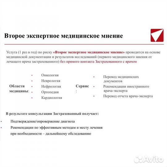 Медицинская прграмма направленная на лечение