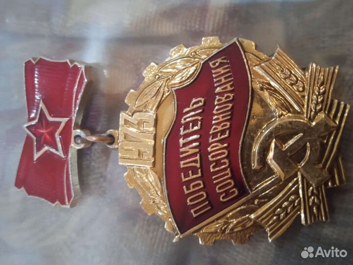 Медаль победителя соцсоревнования