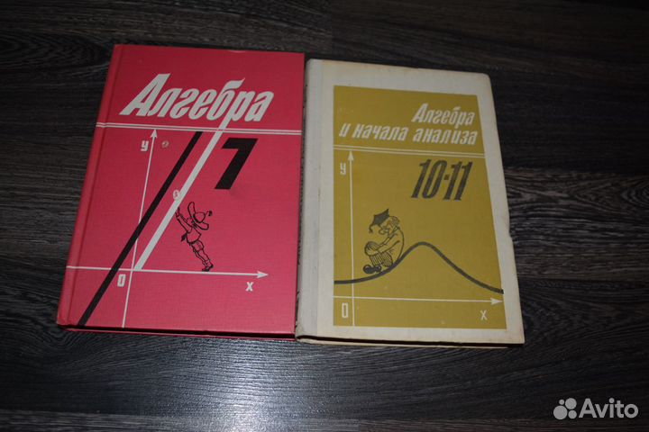 Учебники по алгебре 7, 10- 11 класс