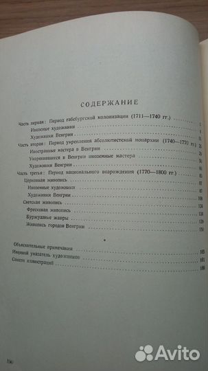 Живопись Венгрии в xviii веке