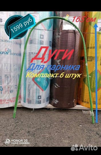 Дуги для парника
