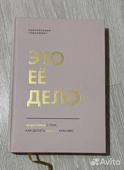 Книга Это ее дело