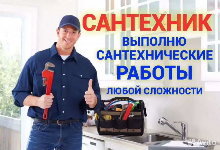 Сантехника