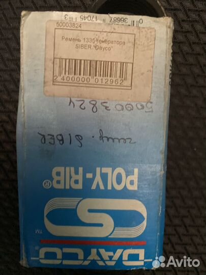 Ремень генератора Siber 6рк1335