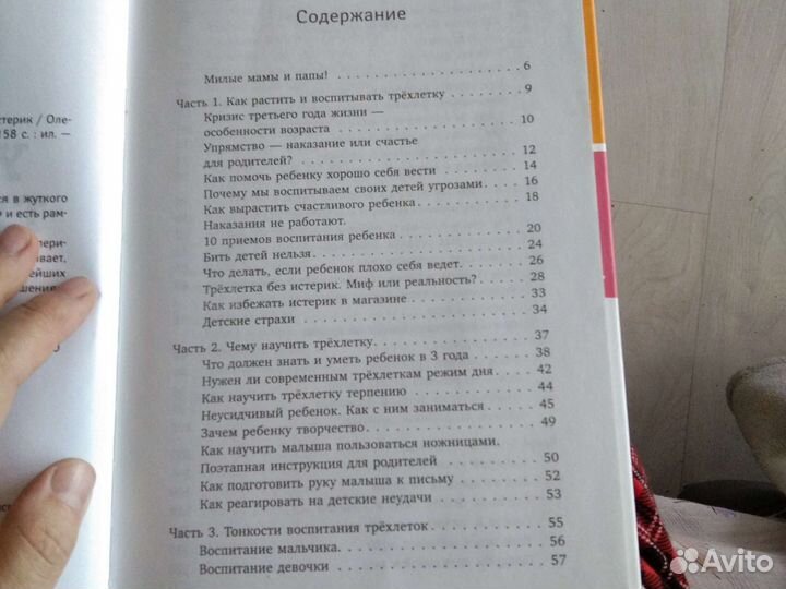 Книга упрямые трехлетки