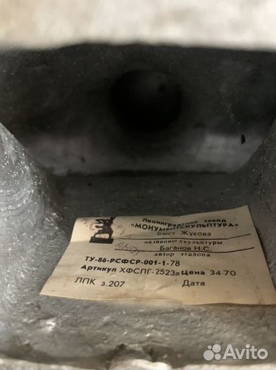 «Бюст Жукова»