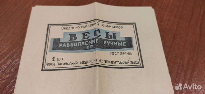 Весы равноплечие ручные