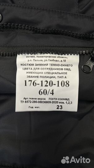 Куртка зимняя полиция