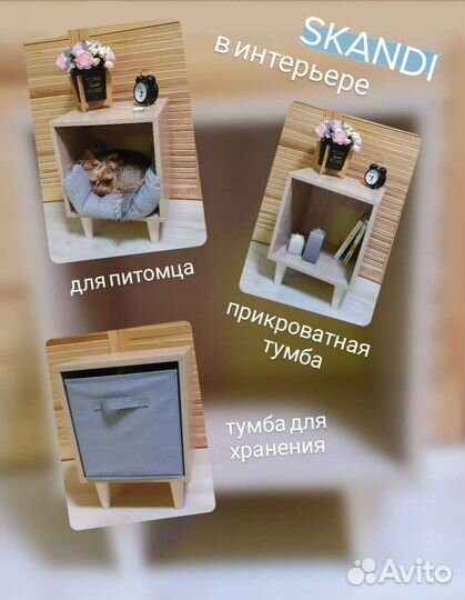 Тумба Skandi новая интерьерная тумба домик стеллаж