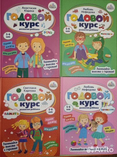 Годовой курс развития ребёнка 5-6 лет