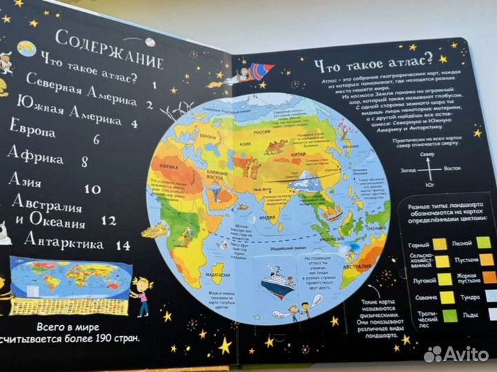 Атлас мира с окошками