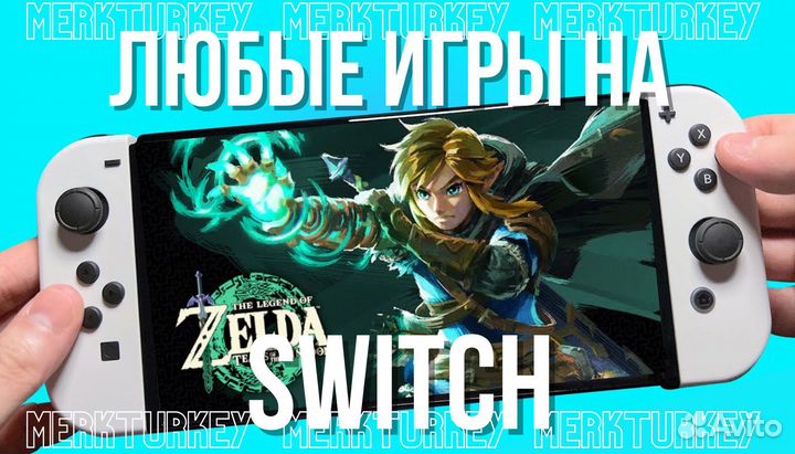 Любые игры на nintendo switch