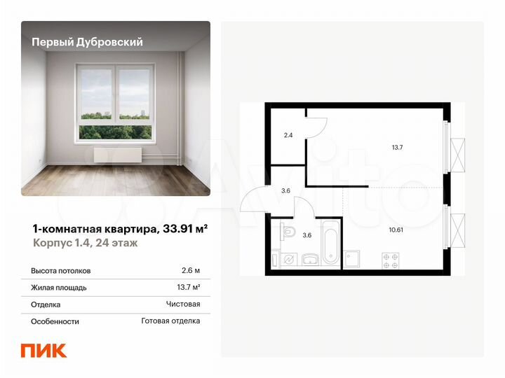 1-к. квартира, 33,9 м², 24/38 эт.