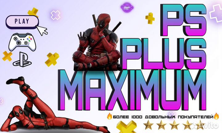 Подписка Ps Plus Deluxe/extra год /игры для России