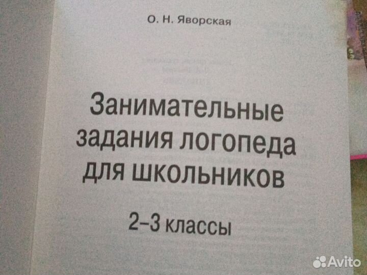 Занимательные задания логопеда