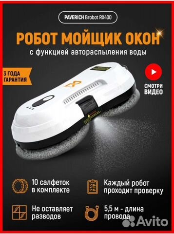 Робот мойщик окон brobot RX400