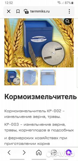 Дробилка Терм Микс кр-03