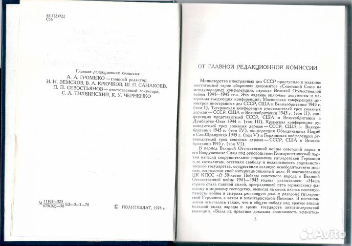 Московская конференция министров иностранных дел С