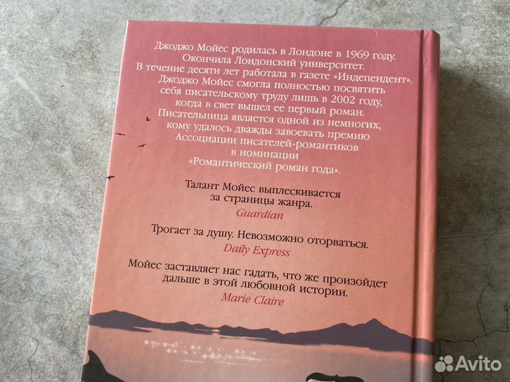 Книга «Серебристая бухта» Джоджо Мойес