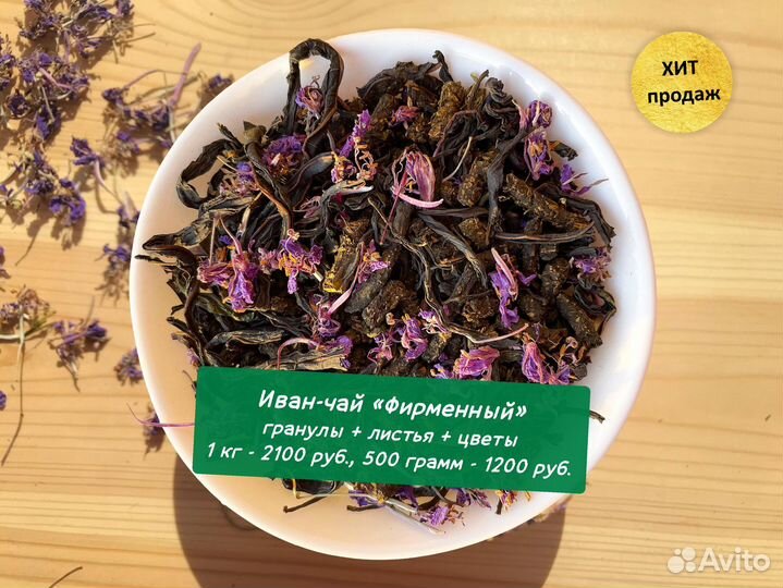 Иван-чай 0,25 кг 2024 с имбирём,мятой,цветами и др