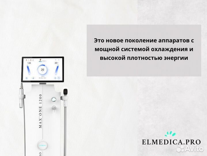 Лазерный аппарат Макс’Ван 1200gh 2025 г