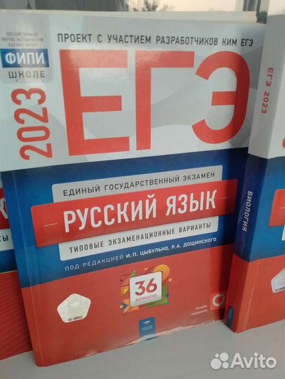 Егэ 2023 сборник русский, биология, математика
