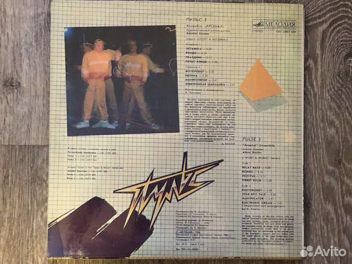 Коллекция спорт и музыка 45 об/мин