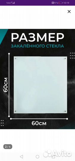 Защитный экран