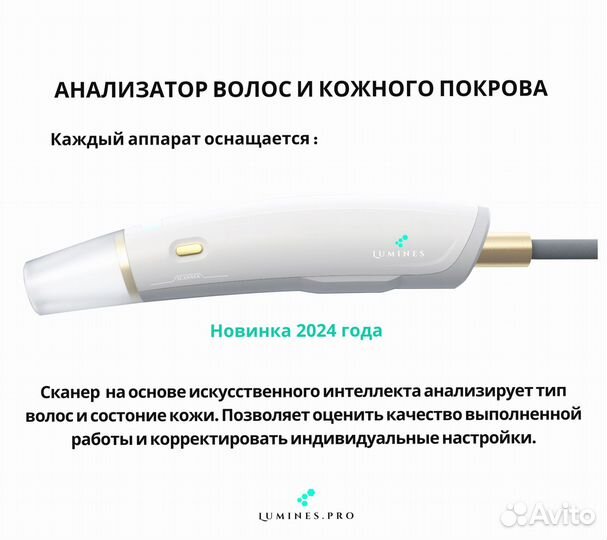 Диодный лазер для эпиляции Лю'Минес EvoPro 2400W