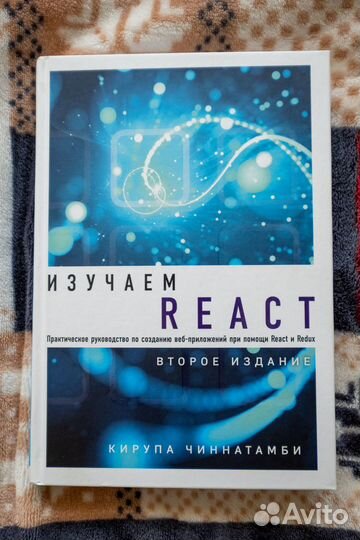 Изучаем React