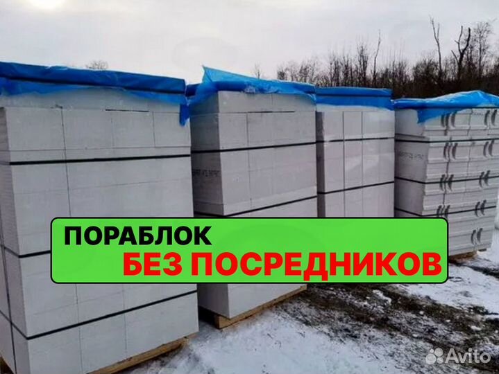 Газоблоки Пораблок